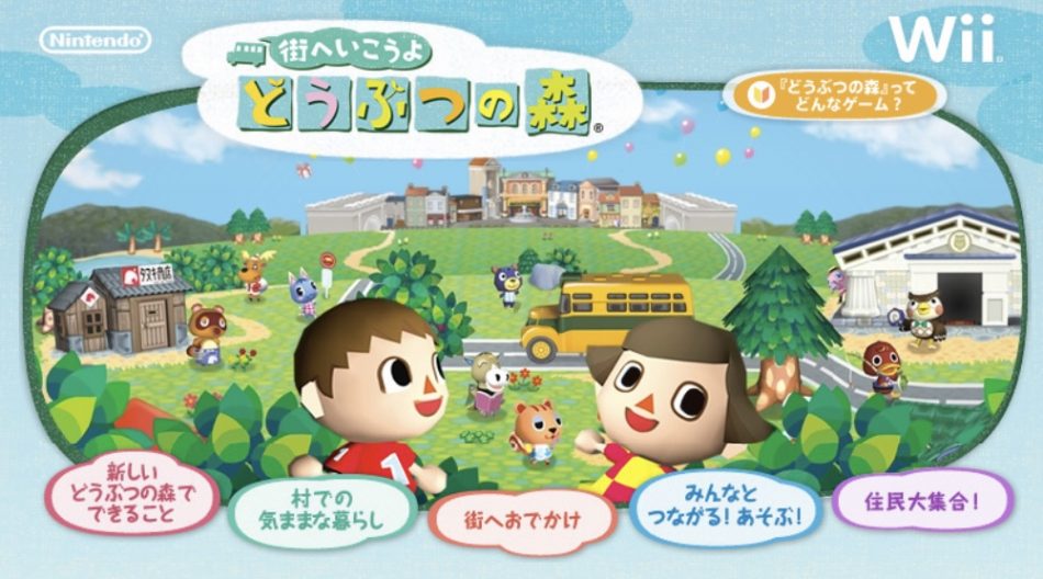 マラソン限定！ポイント5倍 街へいこうよ どうぶつの森 Wii ☆値下げしました 通販